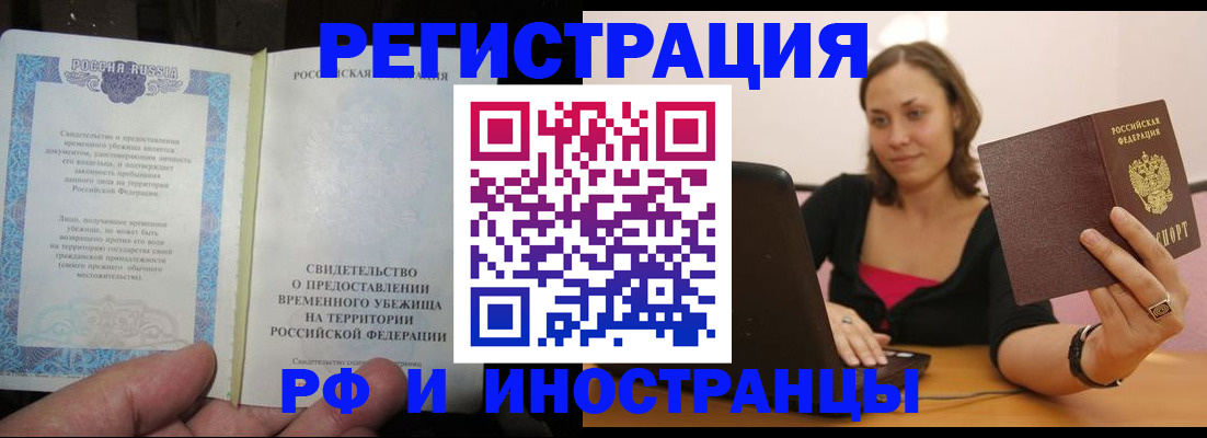 прописка для работы в Можге