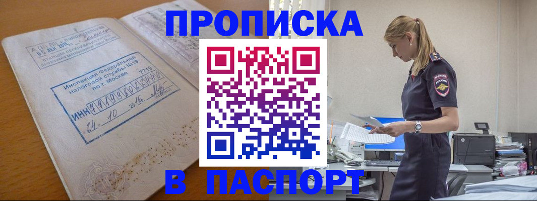 прописка для работы в Можге