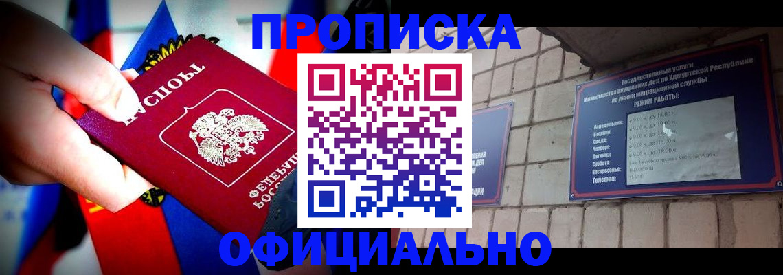 временная регистрация в Можге