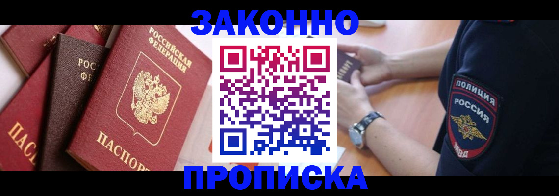временная регистрация для всех в Можге